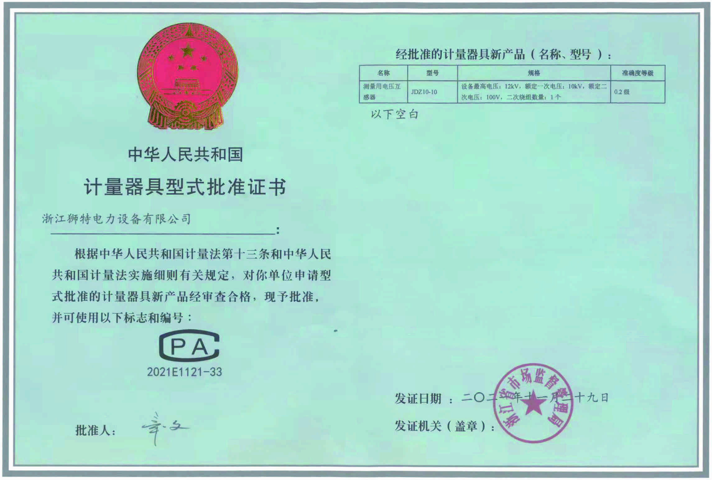 计量器
